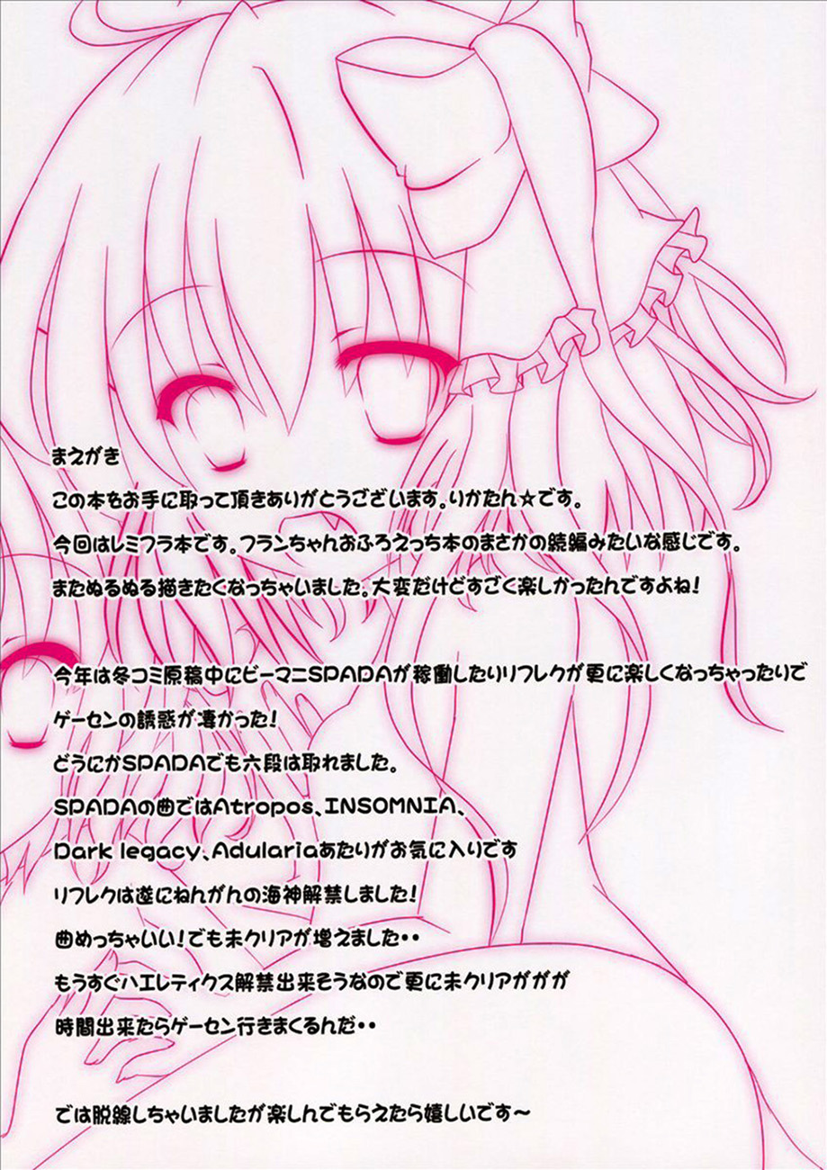 (C85) [CARAMEL CRUNCH! (Rikatan)] Flan-chan to Ofuro de Nurunuru Soap Play 2 ~Onee-sama mo Issho!~ (Touhou Project) [Chinese] [光年汉化组] page 4 full