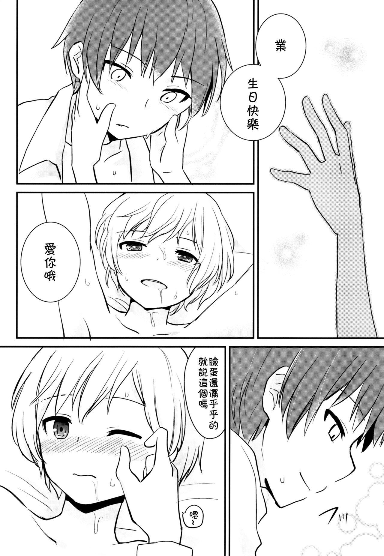 [Sanshoku Dango (Riko)] Happy Merry Christmas Birthday (Ansatsu Kyoushitsu) [Chinese] [theoldestcat汉化] page 15 full