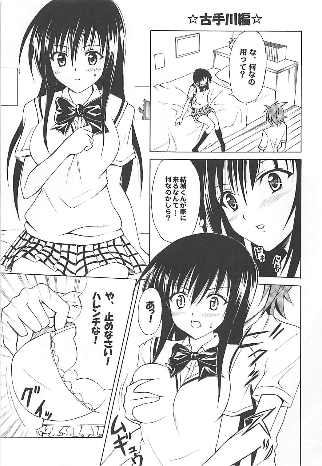 (C75) [TORA MACHINE (Kasukabe Taro)] Erotic Dreamer (To LOVE-Ru) page 6 full