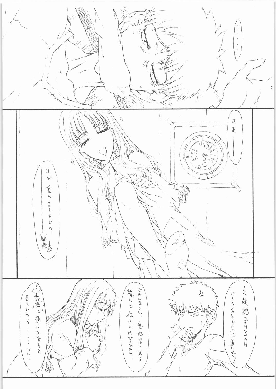 (C71) [St. Armadel Ch. (Kagetora)] HOATA 2 (Fate/hollow ataraxia) page 9 full
