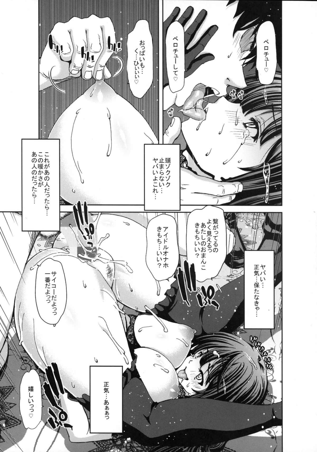 (C89) [Polinky Hiroba (Hori Hiroaki)] Kirarin no Hapi Hapi Rape 2nd (THE IDOLM@STER CINDERELLA GIRLS) page 14 full