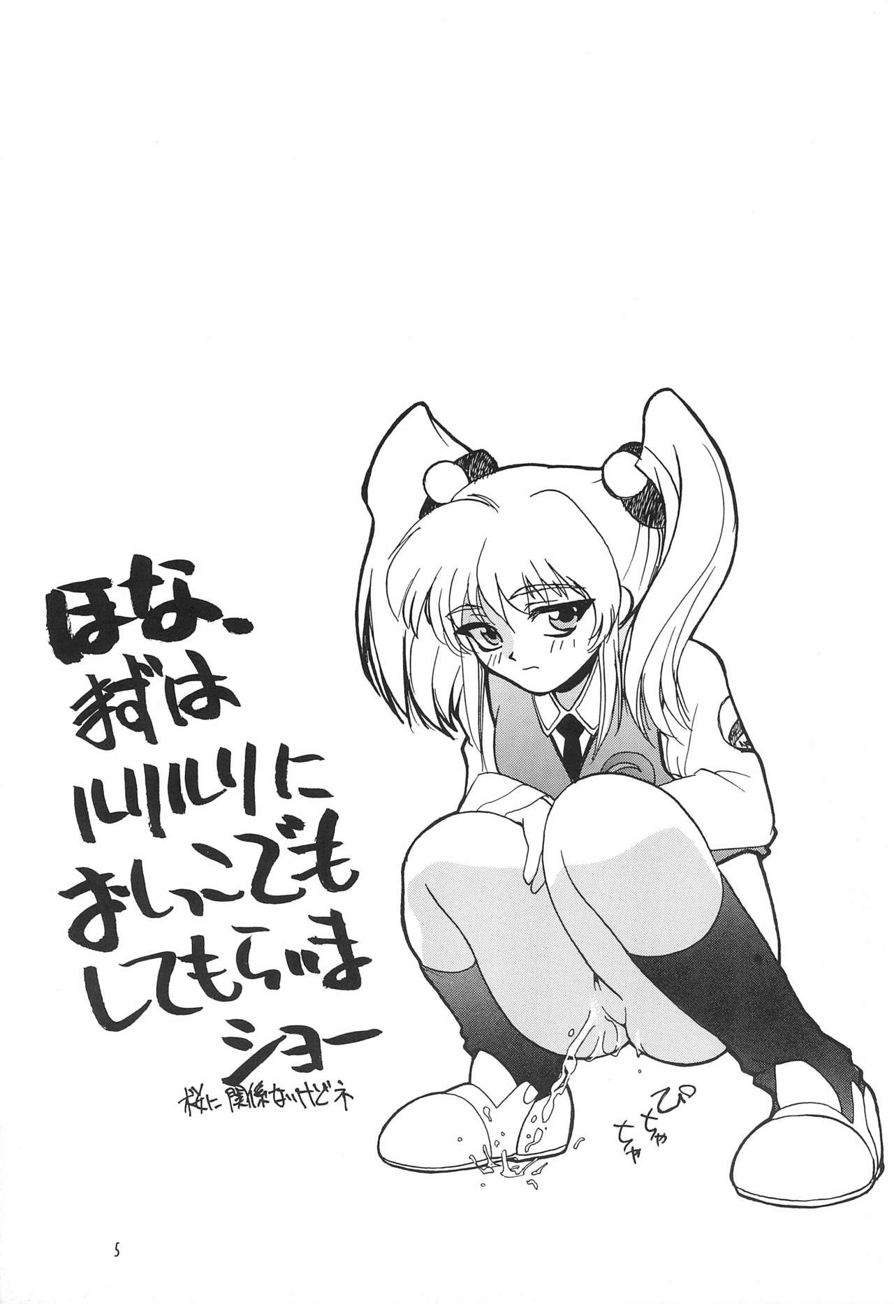 (C51) [HEALTHY PRIME (Kichiemon)] Sakura -cerise- (Various) page 5 full