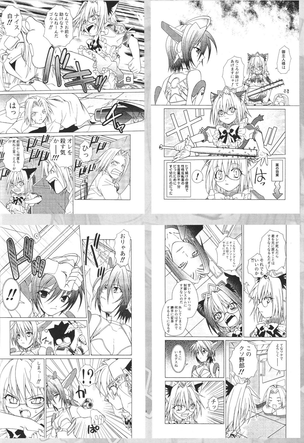 [Lunatic Wings] Ero Ero Nekoro Maid page 36 full