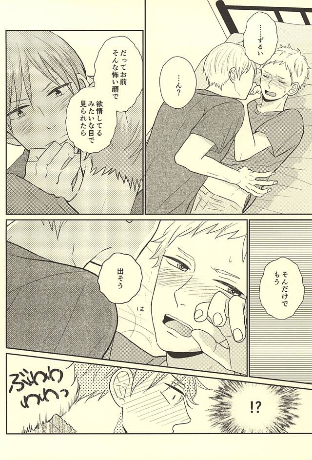 (RTS!!5) [no_ck (Matsu)] The Lion Sleeps Tonight (Haikyuu!!) page 21 full