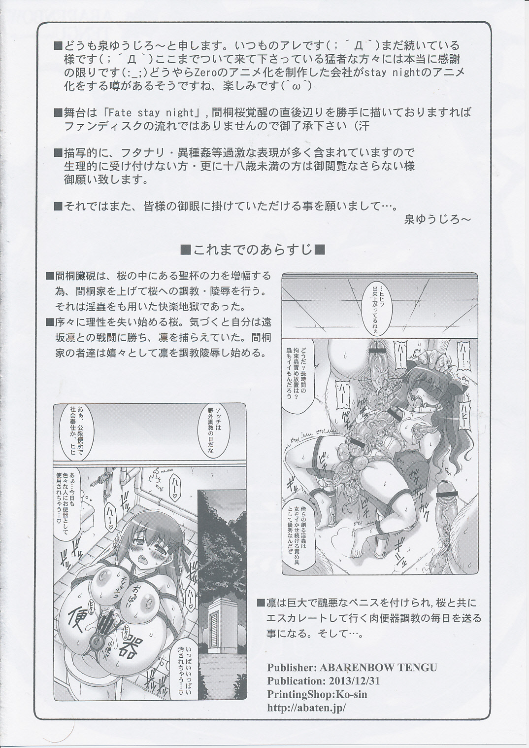 (C85) [Abarenbow Tengu (Izumi Yuujiro)] Kotori 10 (Fate/Stay Night) page 3 full