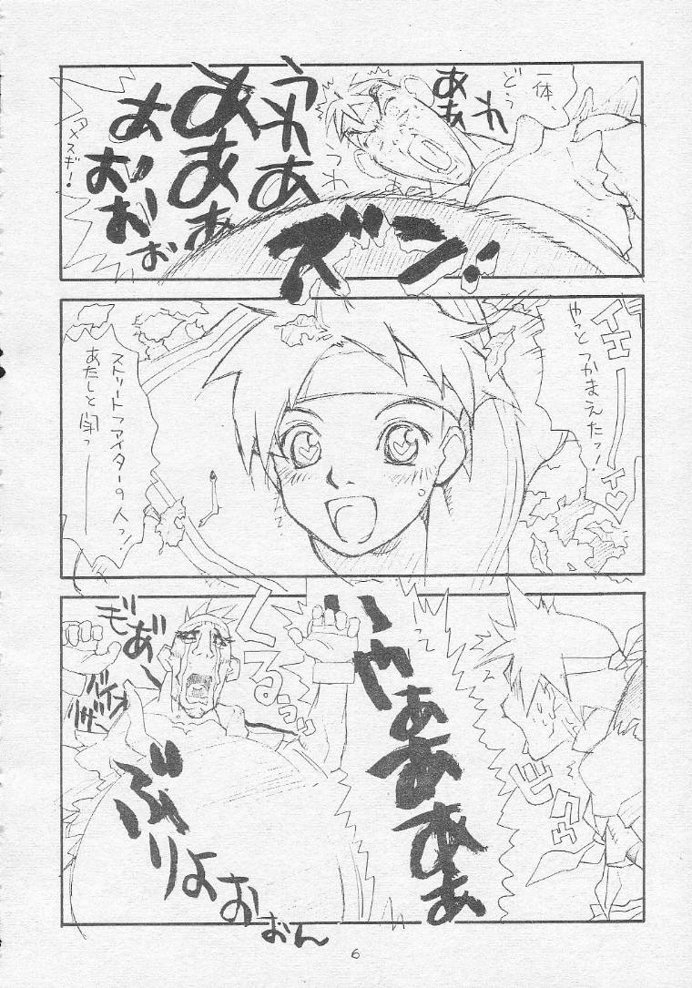 (C51) [Tororoimo (Various)] Tororoimo Soushuuhen Rare Ban (Various) page 5 full