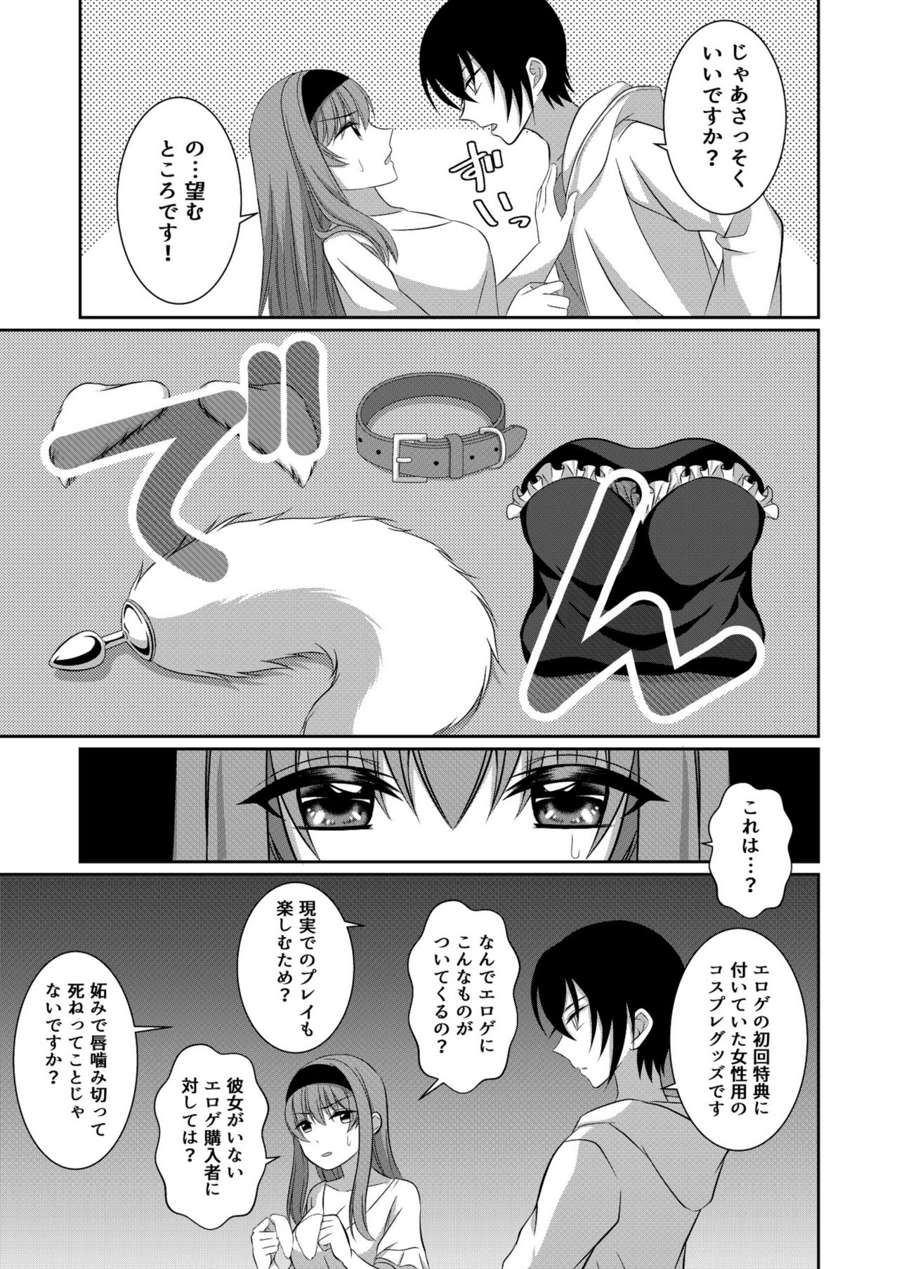 [[Gensaitou] (Mitsuki Uyaru) ] Inu-kei Kanojo to Cosplay Ecchi page 6 full