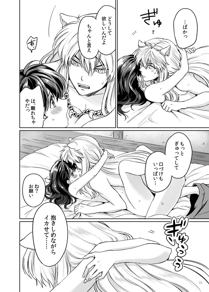 [Wanwano (Motobi)] Amaaaaaaaaai OtsukiAi (Inuyasha) [Digital] page 19 full