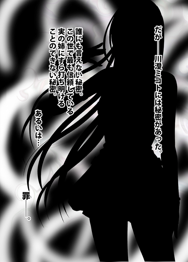 退魔士ミコト2 総集編 page 5 full