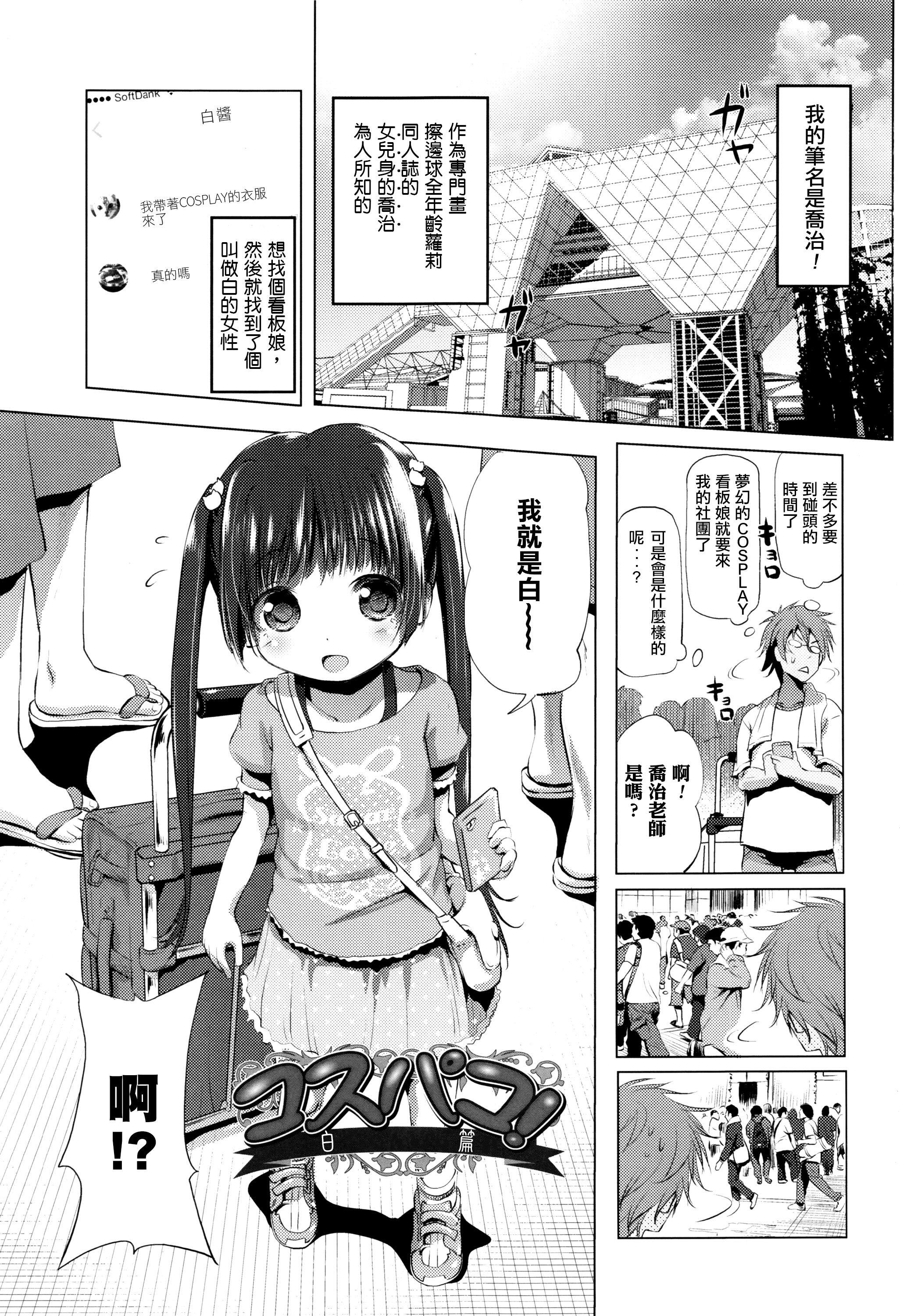 [Akazawa RED] Nama Loli [Chinese] [萝莉援助汉化组] page 4 full