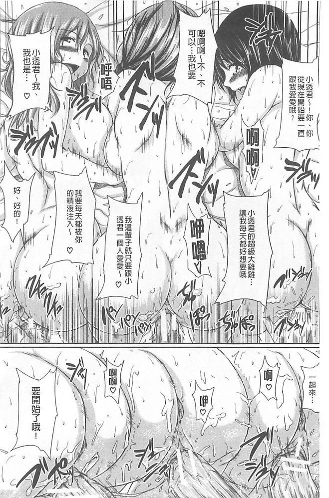 [Tachibana Omina] Boy Meets Harem [Chinese] page 207 full