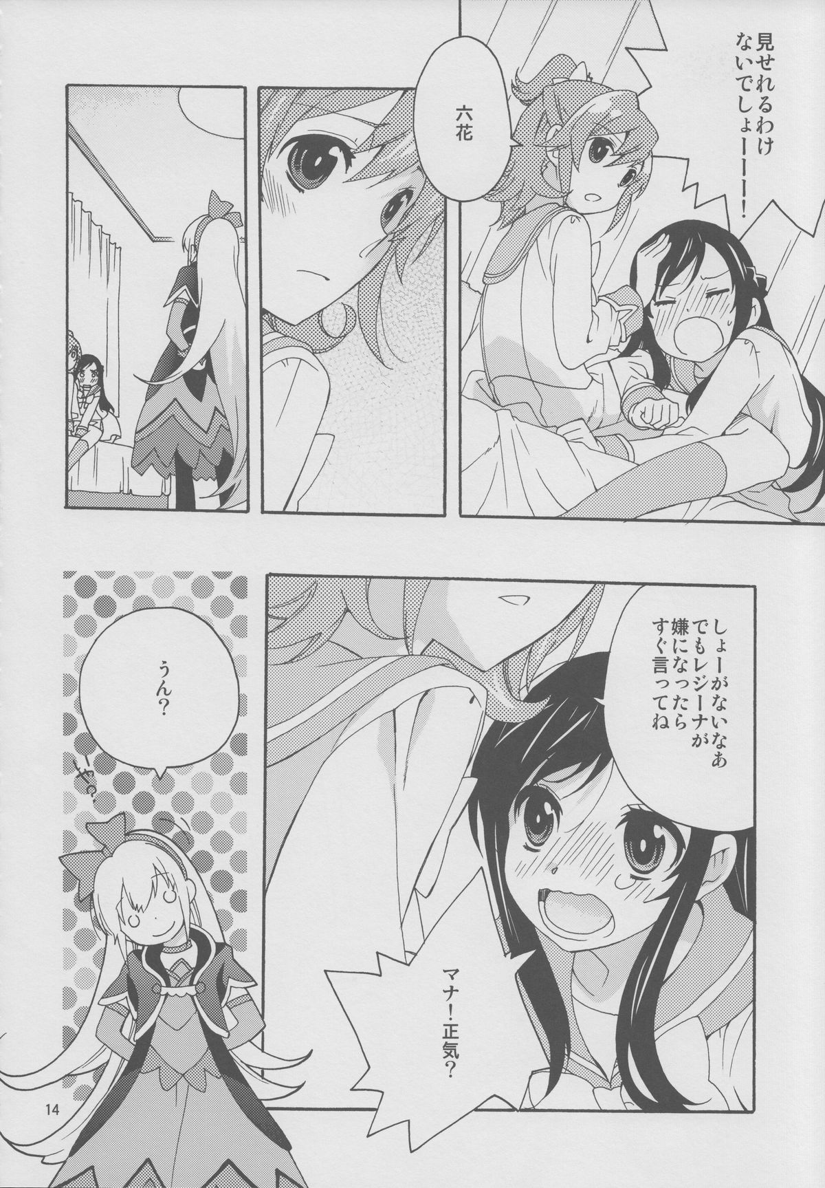 (C84) [Anzen Daiichi (Iwami Shouko)] Minna de Nakayoshi Shiyou. (Dokidoki! Precure) page 13 full