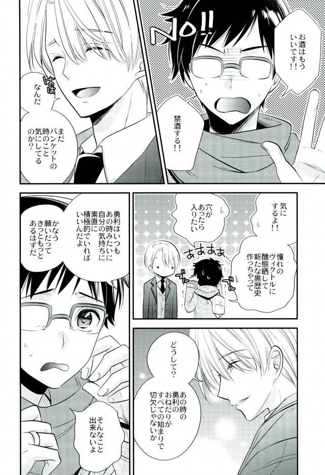 (C91) [Azuma Doujou (Azuma Hirota)] Living Legend to Dousei Seikatsu. (Yuri on Ice) page 5 full