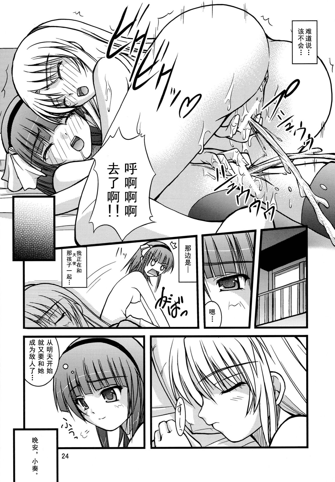 (C79) [Juicy Fruits (Satomi Hidefumi)] Kana * Yuri (Angel Beats!) [Chinese] [苏婆玛丽奥个人汉化] page 23 full