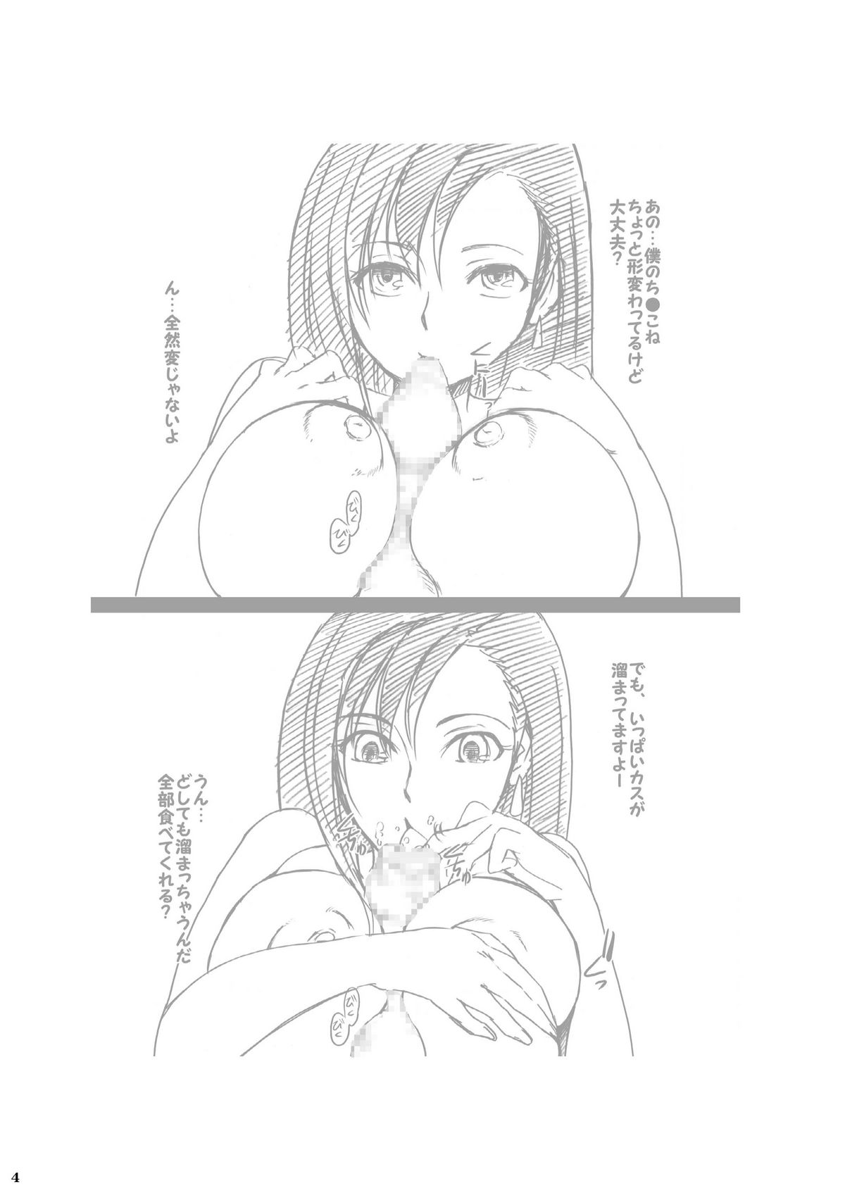 [Momoiro-Rip (Sugar Milk)] Mitsu no Utage (Final Fantasy VII) [Digital] page 4 full