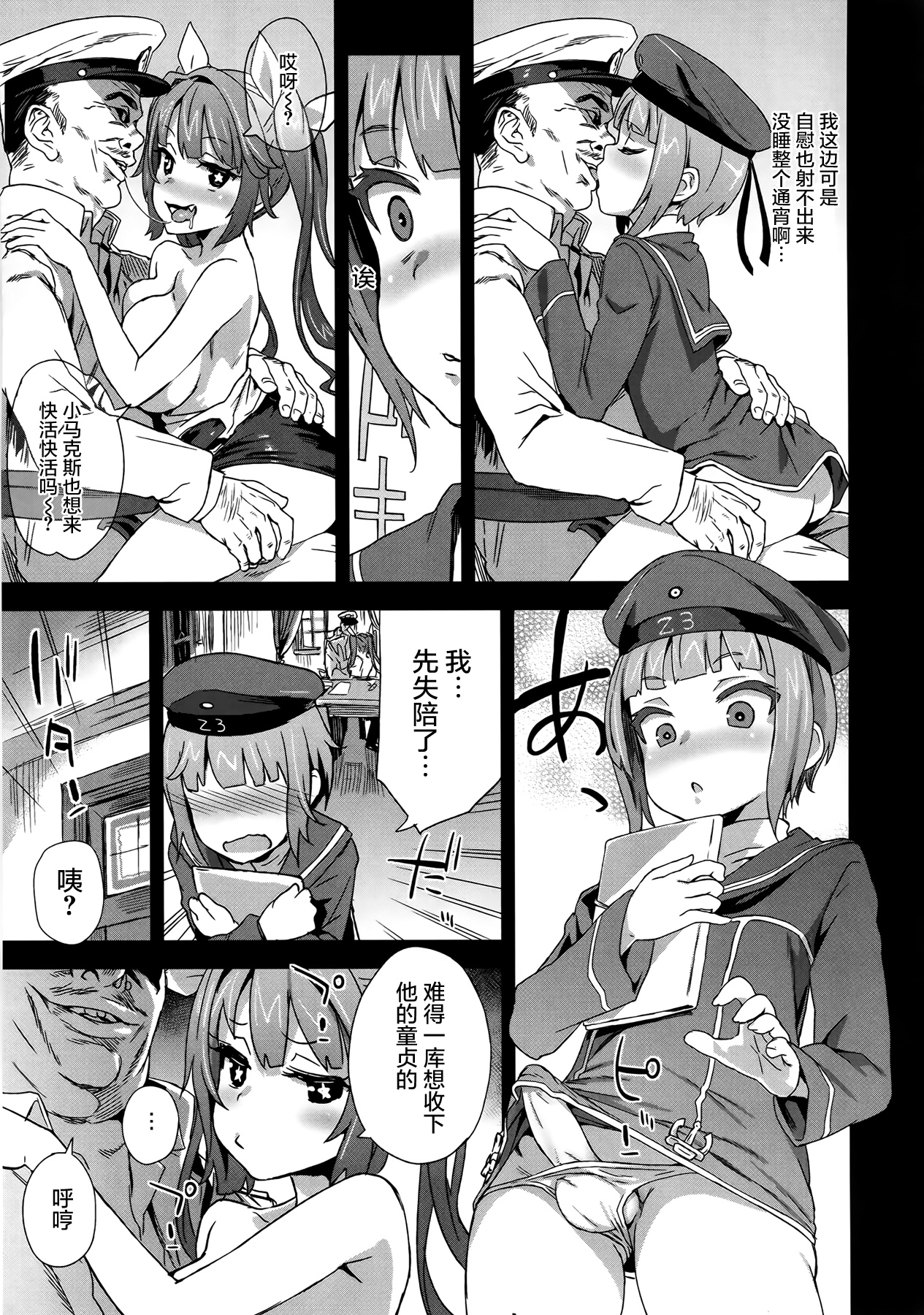 (COMIC1☆9) [Fatalpulse (Asanagi)] DANKE DANKEI REVOLUTION (Kantai Collection -KanColle-) [Chinese] [屏幕髒了漢化組] page 18 full