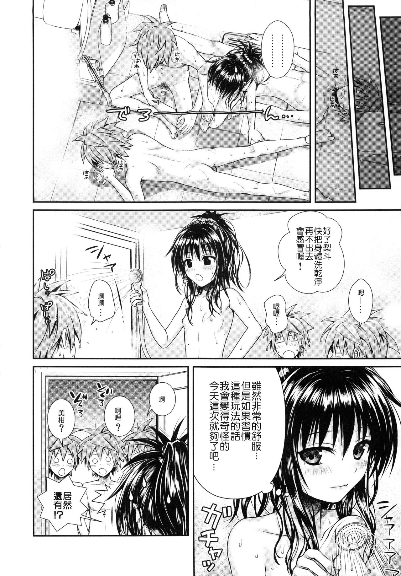 (C92) [40010 1-GO (Shimanto Shisakugata)] Rito-SAN in the Bath (Prototype Orange Mikan Hon Soushuuhen) (To LOVE-Ru) [Chinese] [KM個人漢化] page 12 full