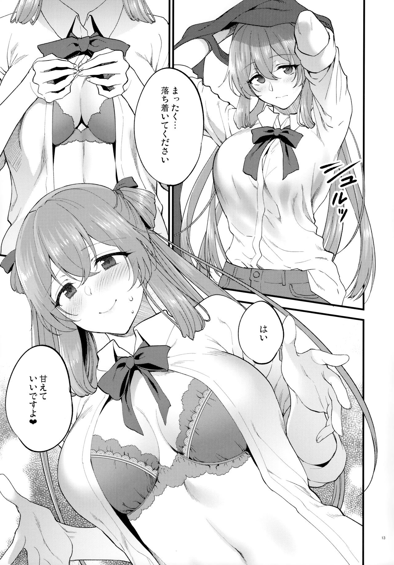 [SKK (Syoukaki)] COFFEE BREAK (Girls' Frontline) [2019-08-30] page 12 full