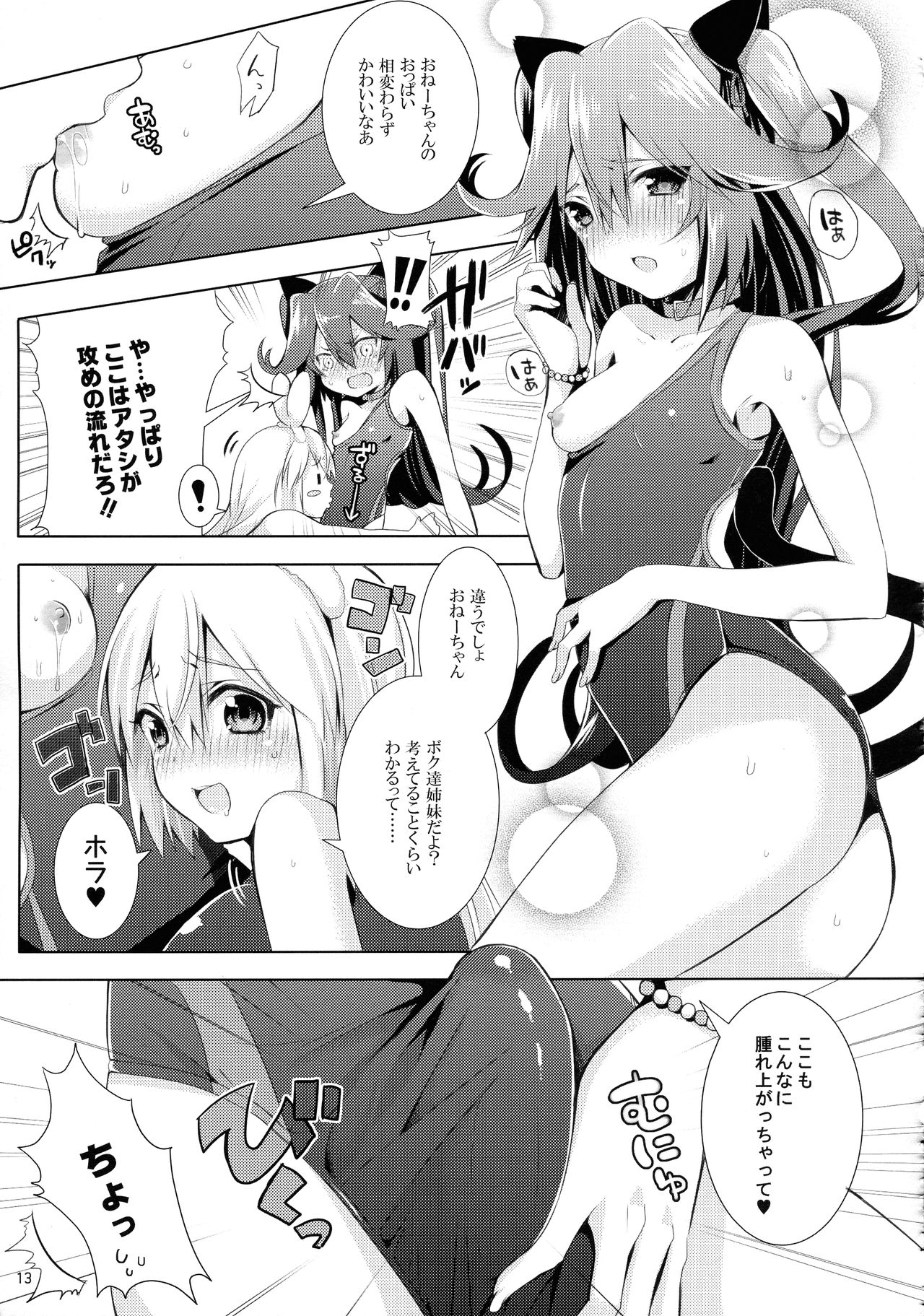 (COMITIA104) [Yakisoba Rengo (Various)] Lilium Gan Eden page 13 full