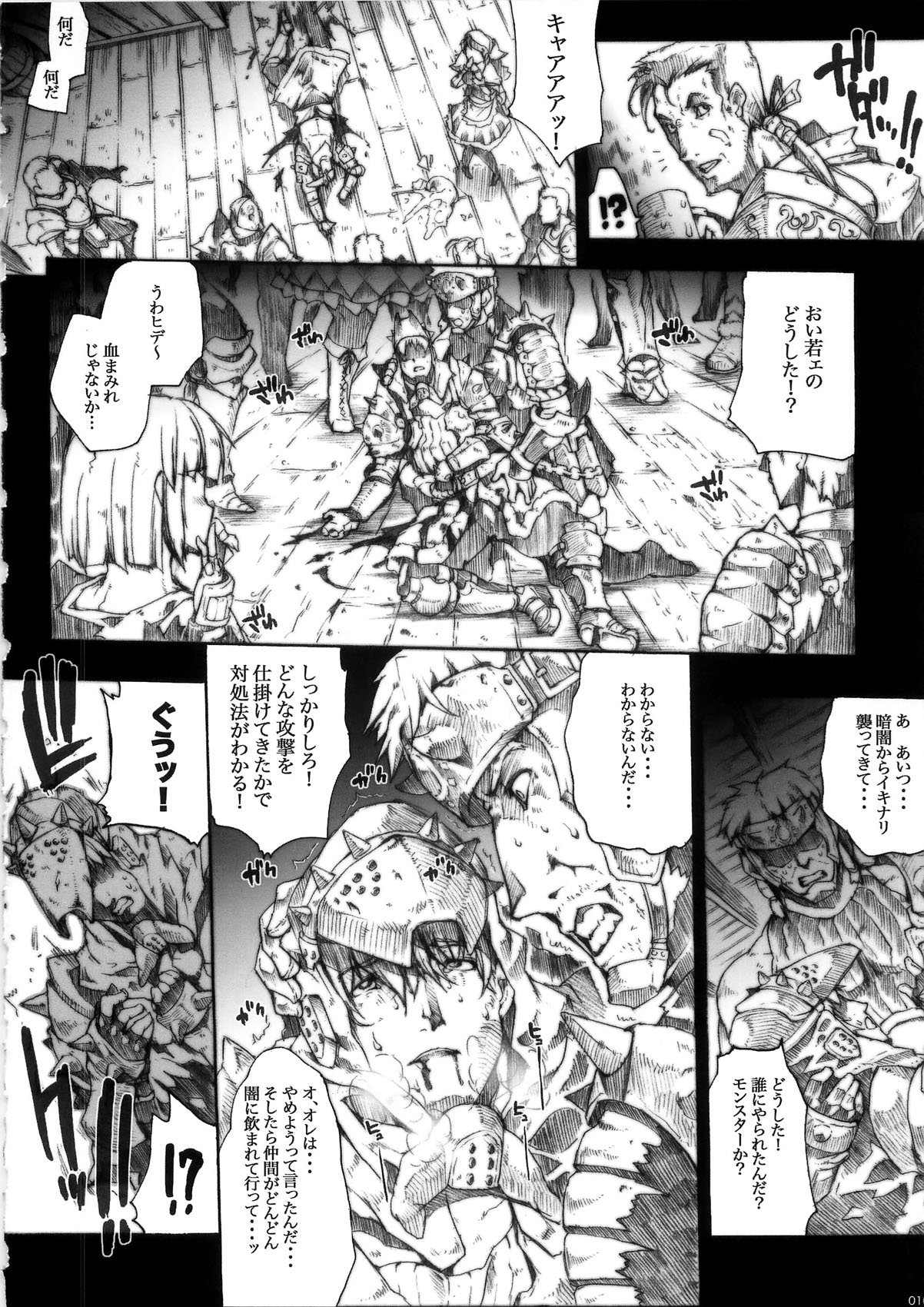 (C79) [ERECT TOUCH (Erect Sawaru)] Invisible Hunter Chronicle (Monster Hunter) page 10 full