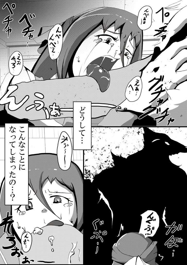 【TF漫画】戌神惨 第二話『雌犬学級』 page 3 full