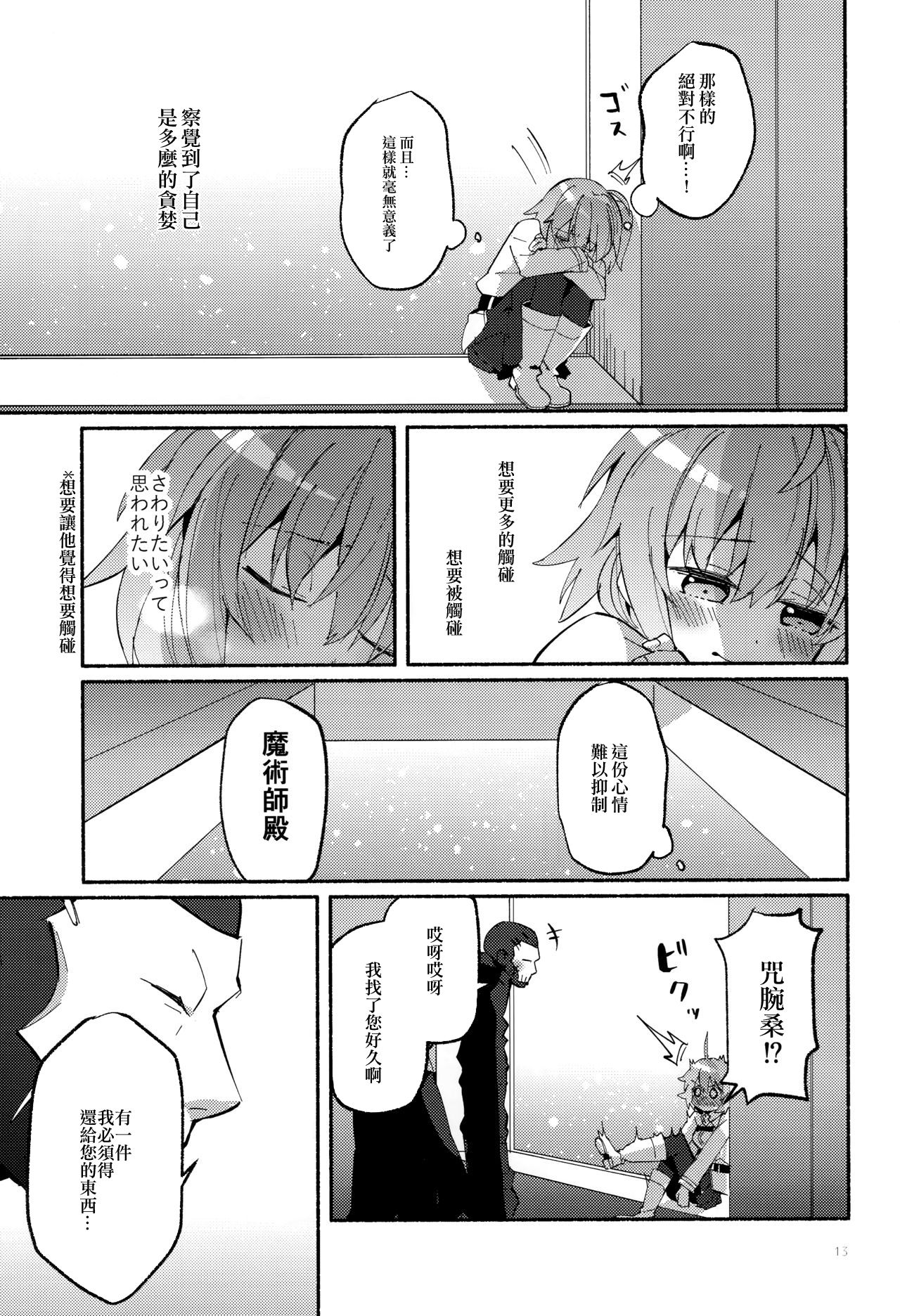 (Super ROOT4to5 2018) [Chicropokke (nabenco)] Yume no Owari ni Negai ga Mama (Fate/Grand Order) [Chinese] [橘猫汉化组] page 13 full