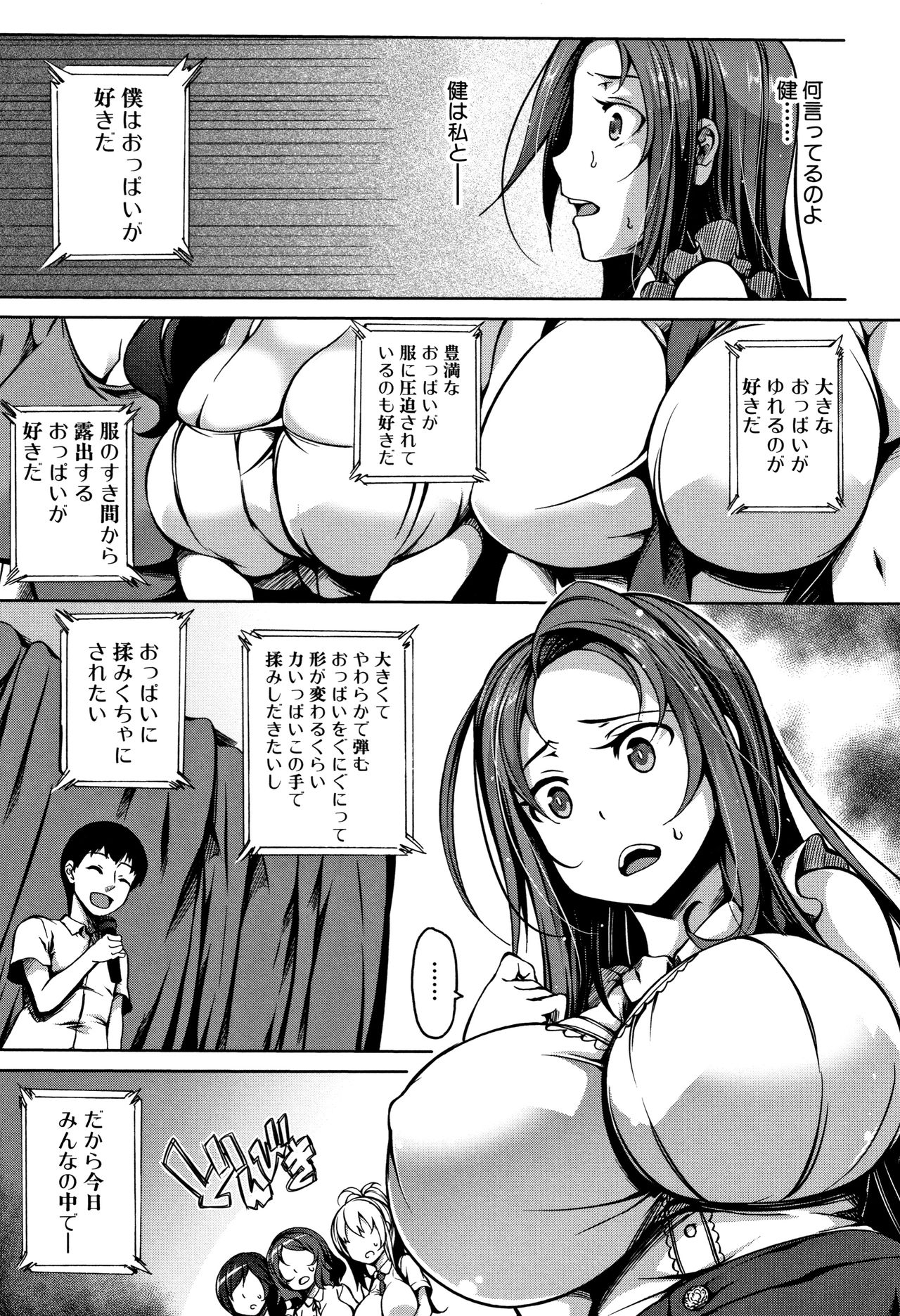 [Momiyama] PAIDOLM@STER! page 10 full