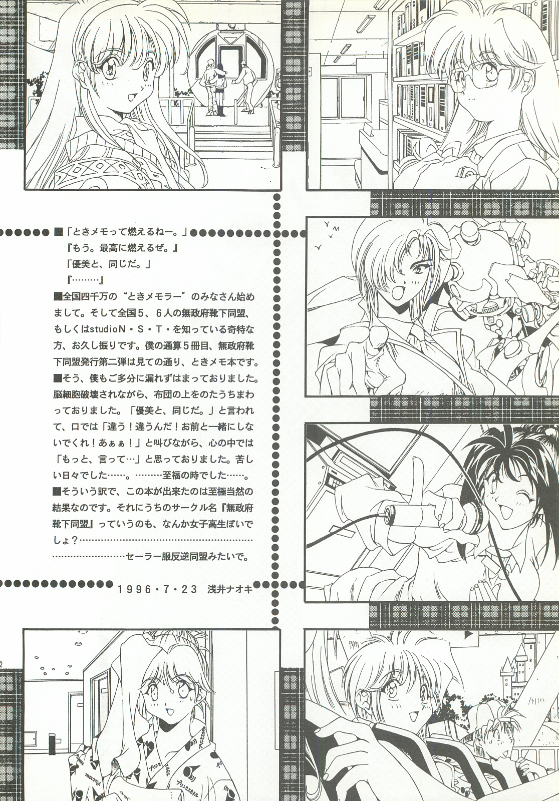 (C50) [Museifu Kutsushita Doumei (Asai Naoki)] Yappari Ai dayone. (Tokimeki Memorial) page 3 full