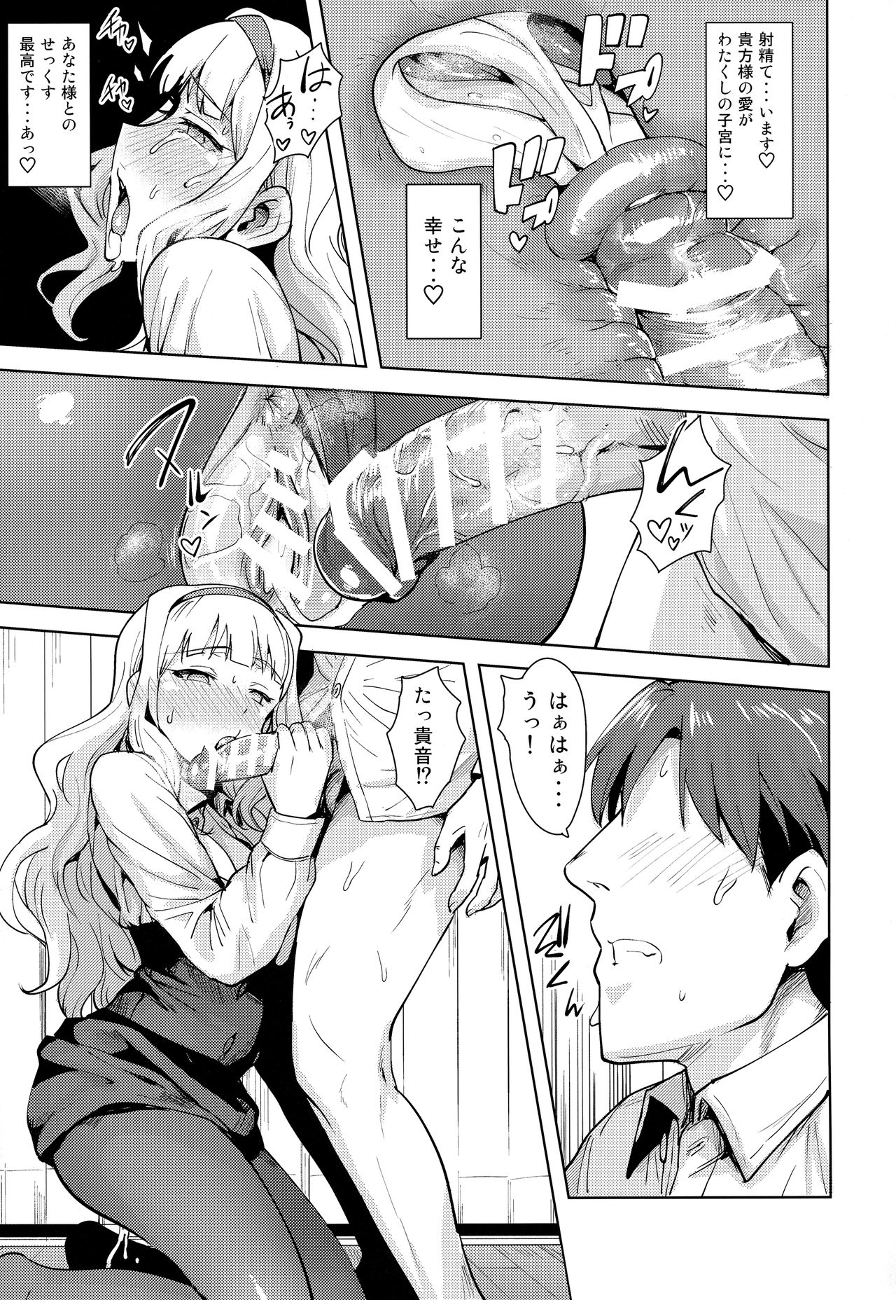 [PLANT (Tsurui)] SWEET MOON 2 (THE IDOLM@STER) page 36 full
