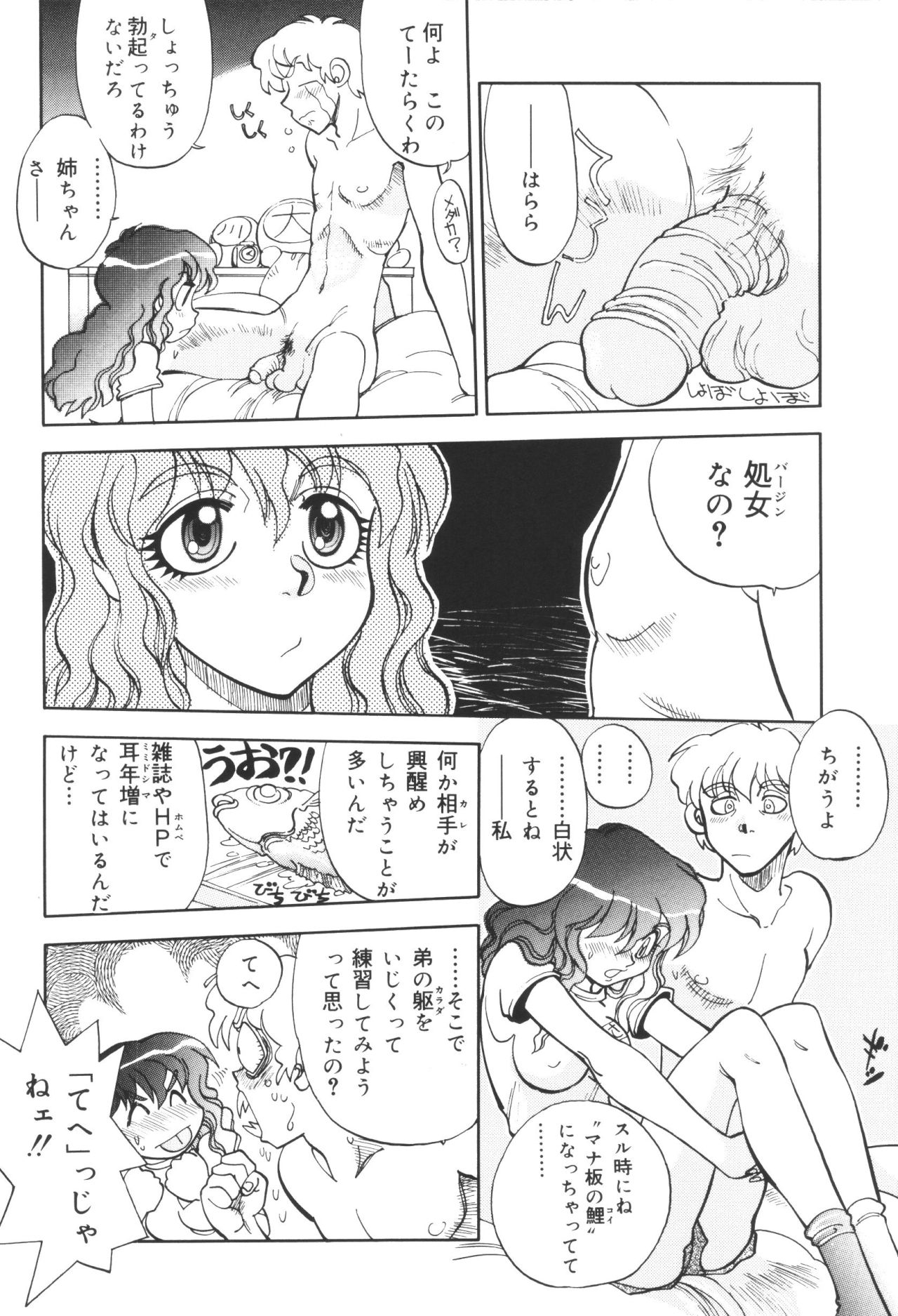 [Anthology] Kyoudai Renka 6 page 44 full