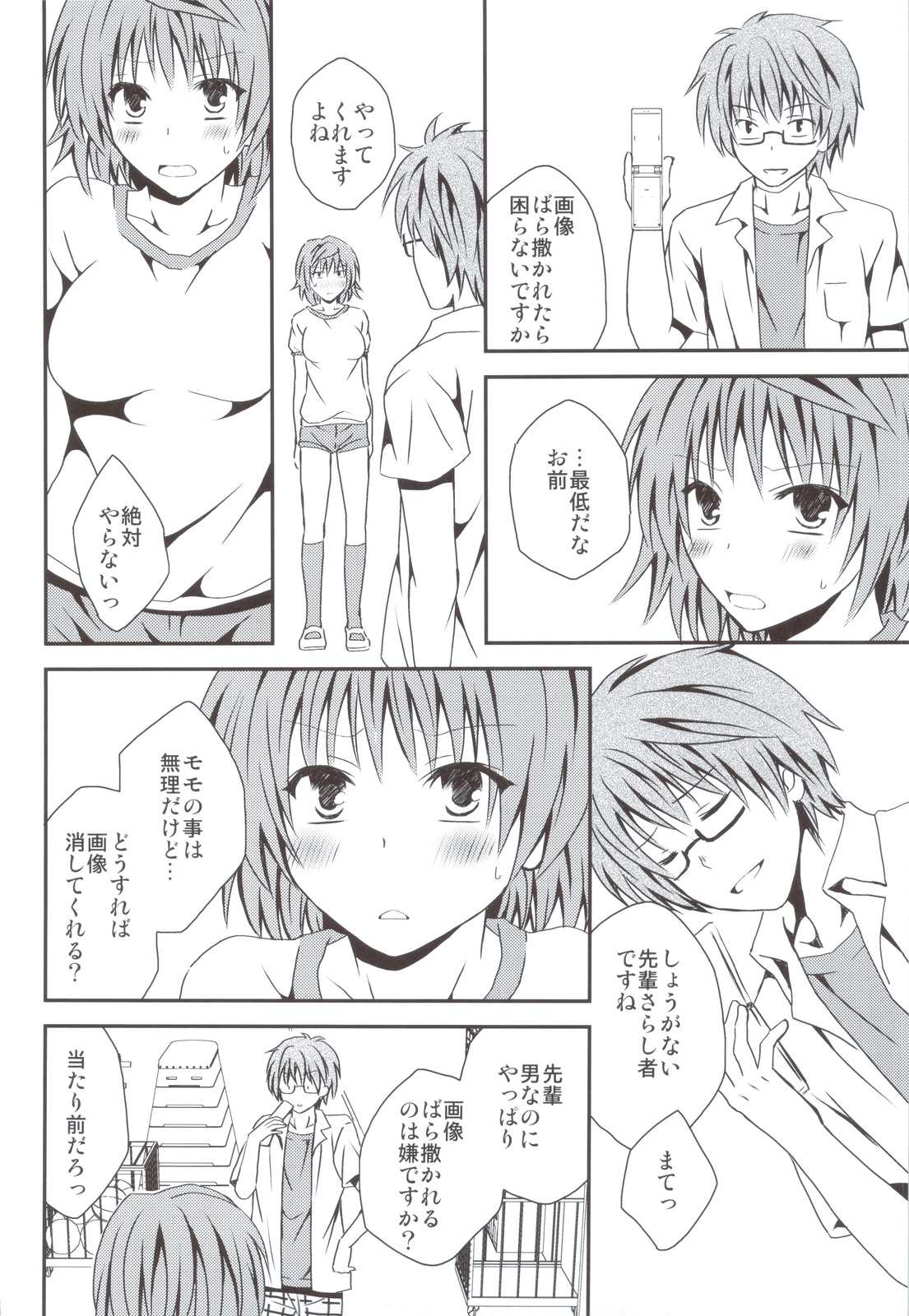 (C83) [Hyogetsu (Momonoki Fum)] Riko Scoop (To LOVE-Ru) page 7 full