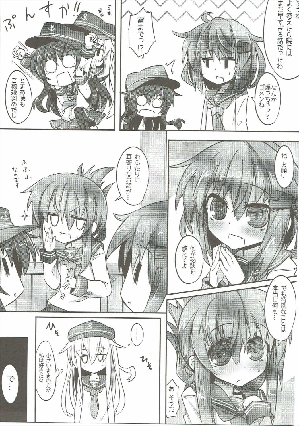 (C87) [Shinobi Rocket (Sasamashin)] Akatsuki & Ikazuchi no Dairoku Kuchikumiruku! (Kantai Collection -KanColle-) page 4 full