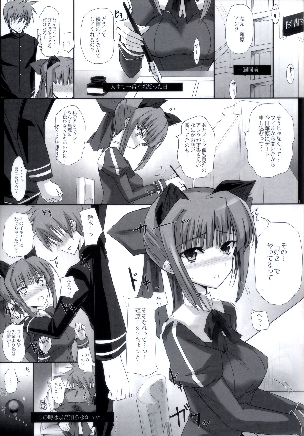 (C83) [Veronika no Ha (Noba)] Suzuki Botan wa Ore no Yome (Pastel Chime Continue) page 2 full