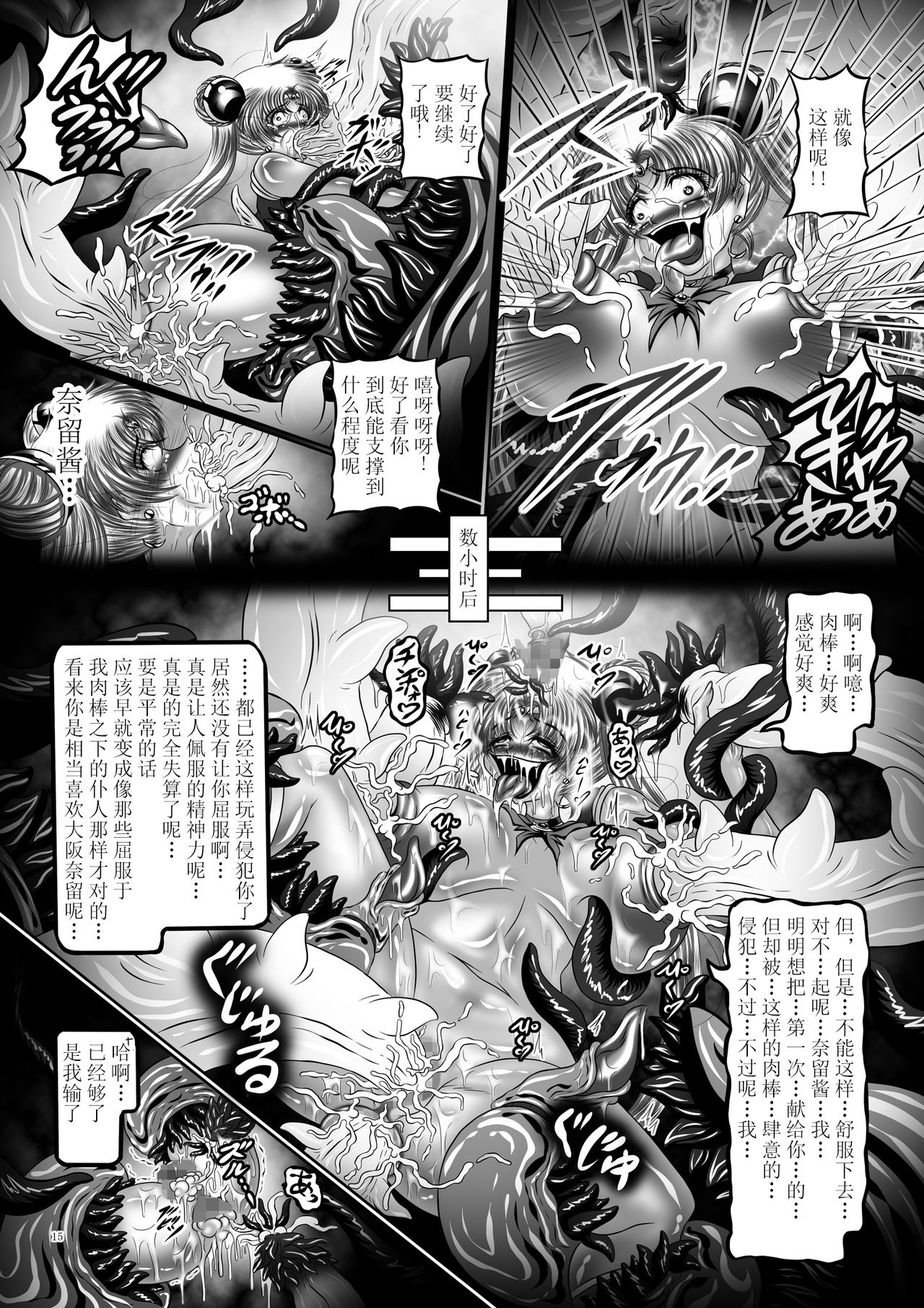 [Pintsize (Hozumi Touzi, TKS)] Dark Planet Syndrome Yon ~ Fushoku Houkai Tsukihime ~ (Bishoujo Senshi Sailor Moon) [Chinese] [不咕鸟x这很恶堕汉化组] [Digital] page 15 full