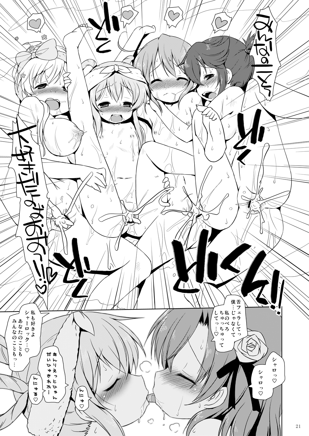 (Puniket 26) [Ororiya Enpitsudo (Murian)] Naze Kobayashi Tanomanakatta no Ka? (Tantei Opera Milky Holmes) [digital] page 20 full