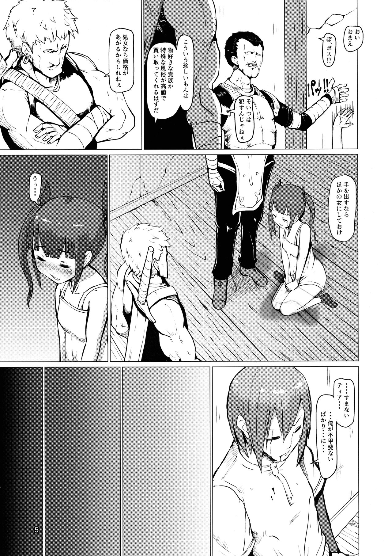 (Futaket 13.5) [InuTeikoku (Mura)] Makon 2 page 5 full