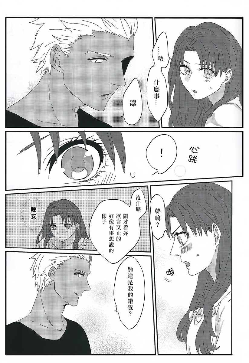 (HaruCC20) [monica (Azuma)] Miss Perfect no xxx (Fate/stay night) [Chinese] page 21 full