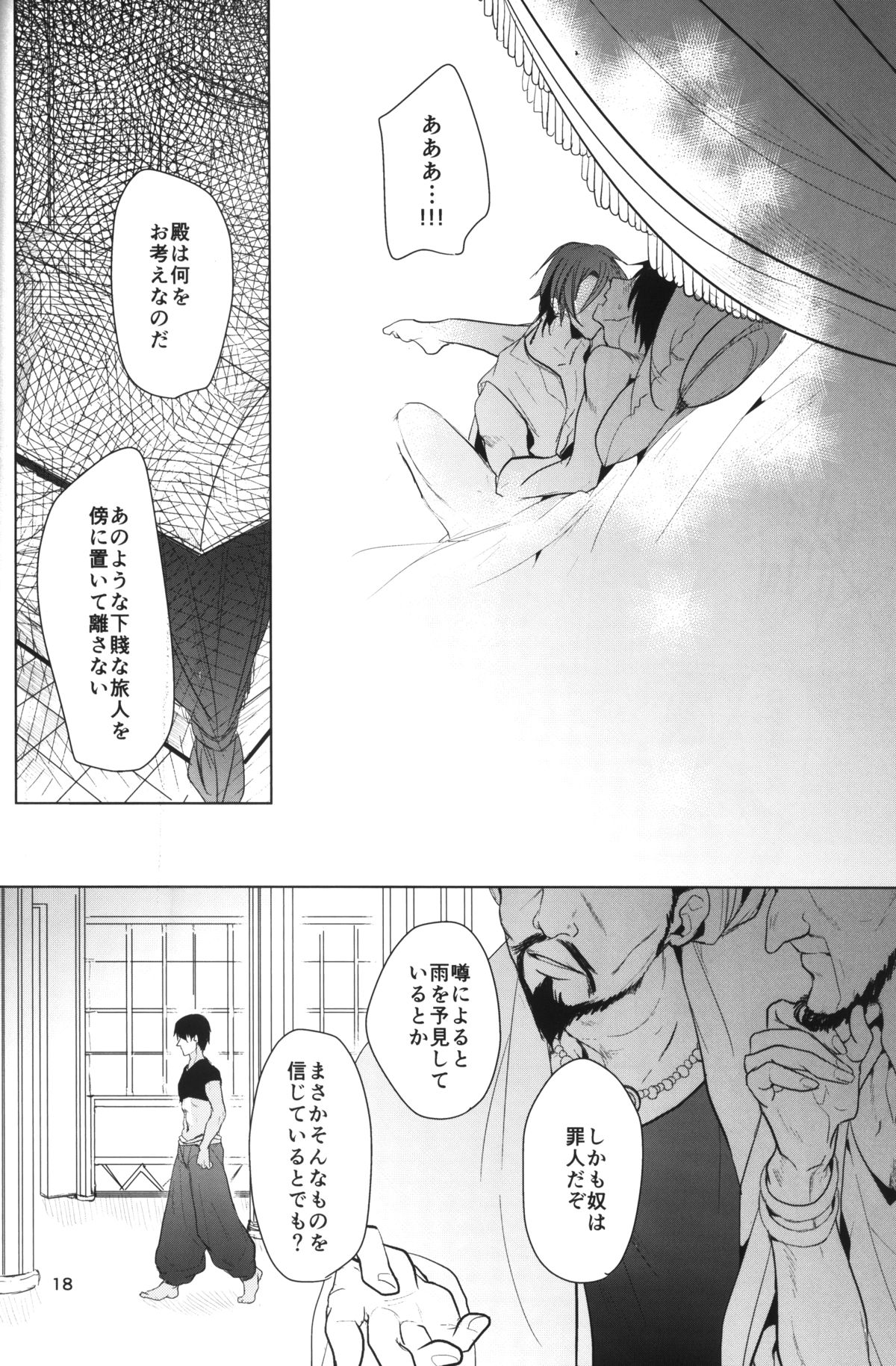 [ANCOCOCO (Sakura Hitsuji)] Arabian Night Dream (Free!) page 17 full