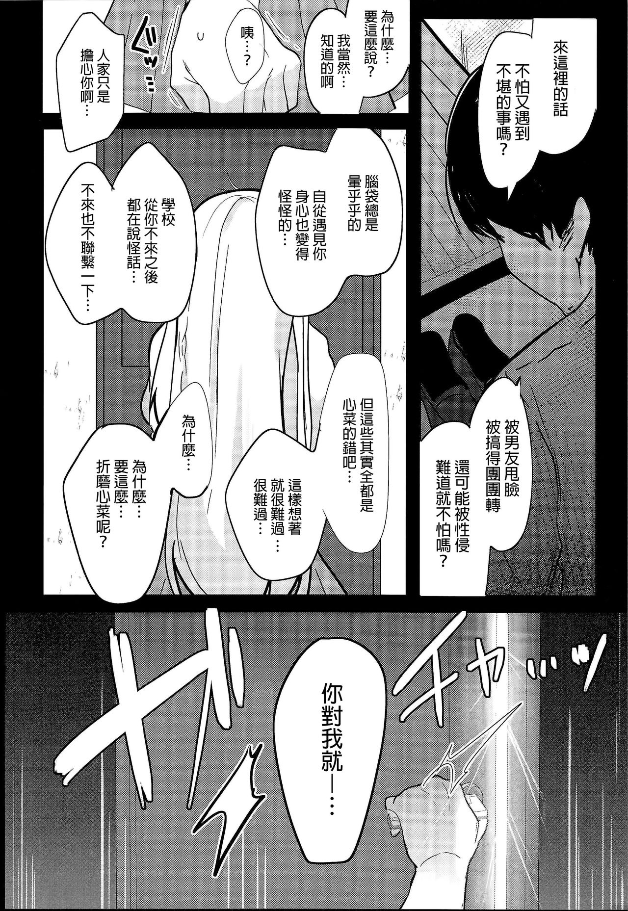 (C94) [Chocolate Synapse (Shika Yuno)] Boku no Kanojo o Shoukai Shimasu 3 (Hinabita) [Chinese] [MaborsSub] page 13 full
