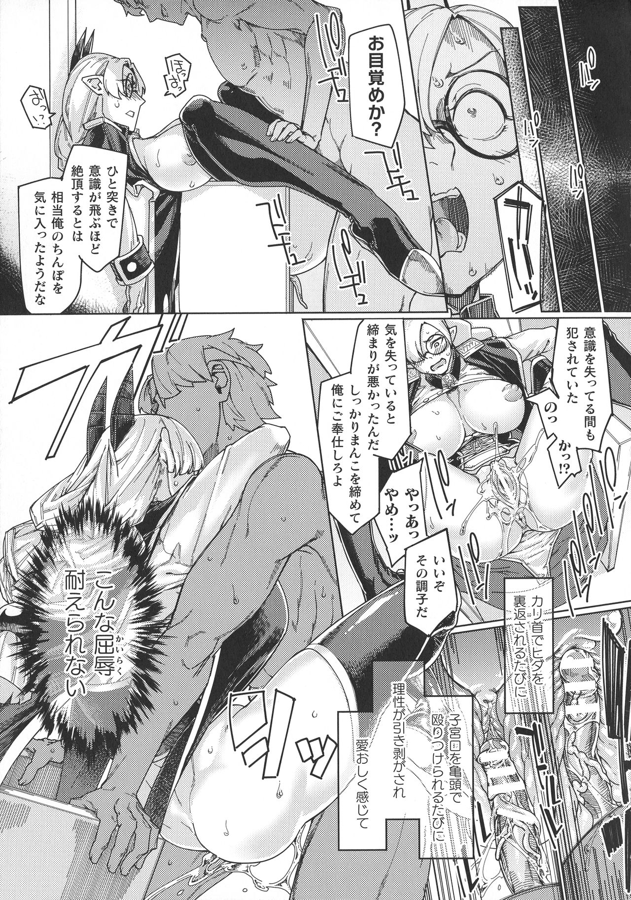 [Anthology] Haiboku Otome Ecstasy SP10 page 157 full