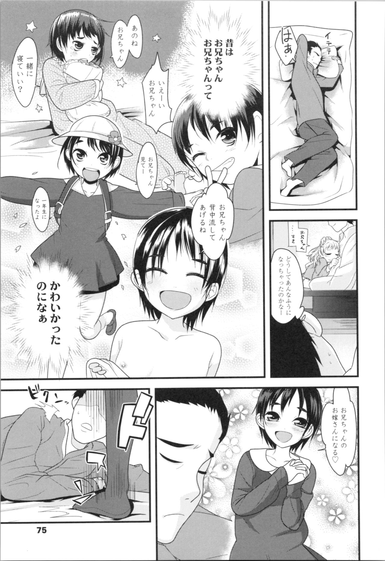 [Misumi Tsubaki] Watashi, Hajimete nan dakara - I am the first time... page 79 full