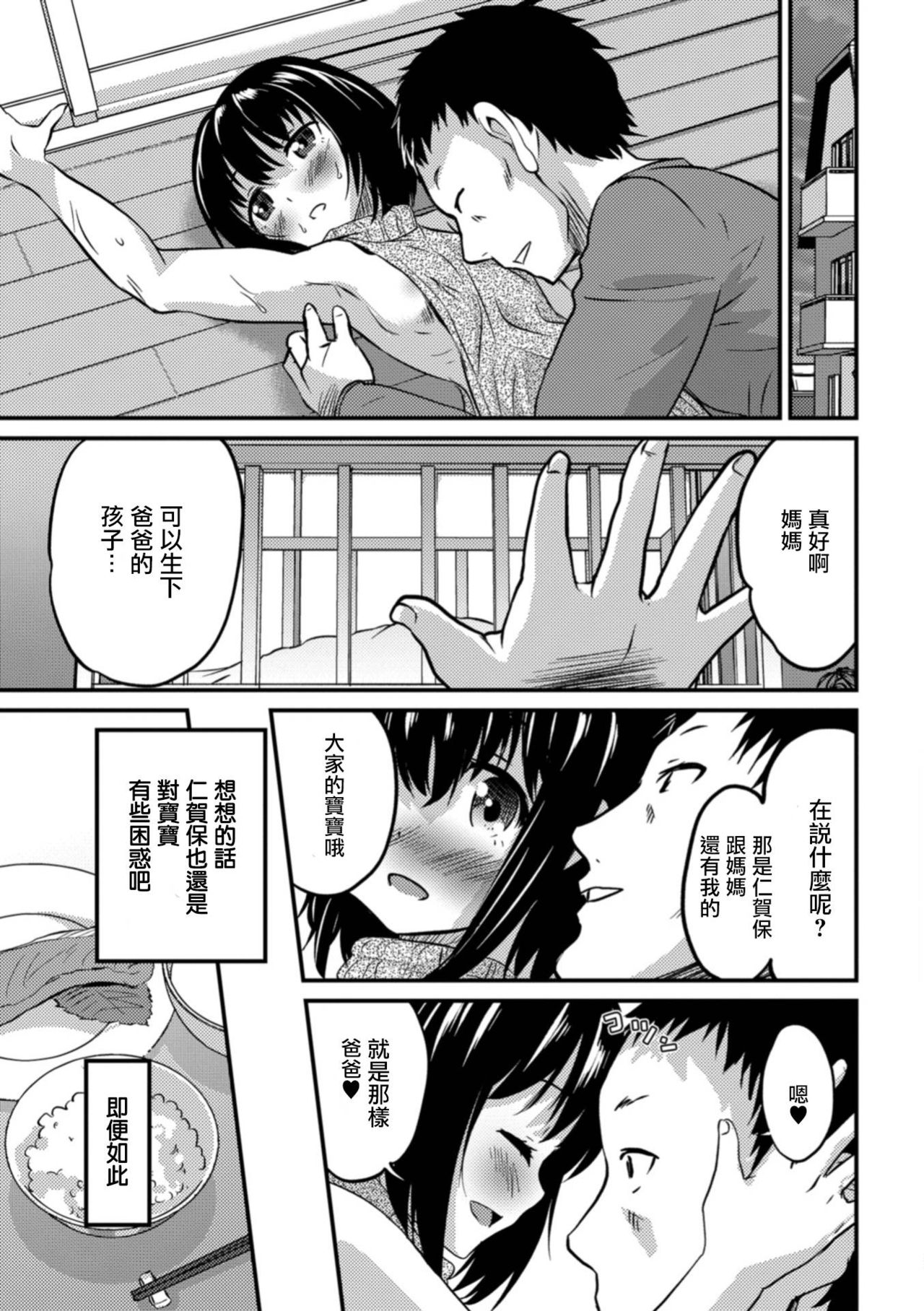 [Hanamaki Kaeru] Kimi no Tsureko ni Koishiteru. 4 Ikumen Shinkon Kibun! (Gekkan Web Otoko no Ko-llection! S Vol. 30) [Chinese] [瑞树汉化组] [Digital] page 19 full