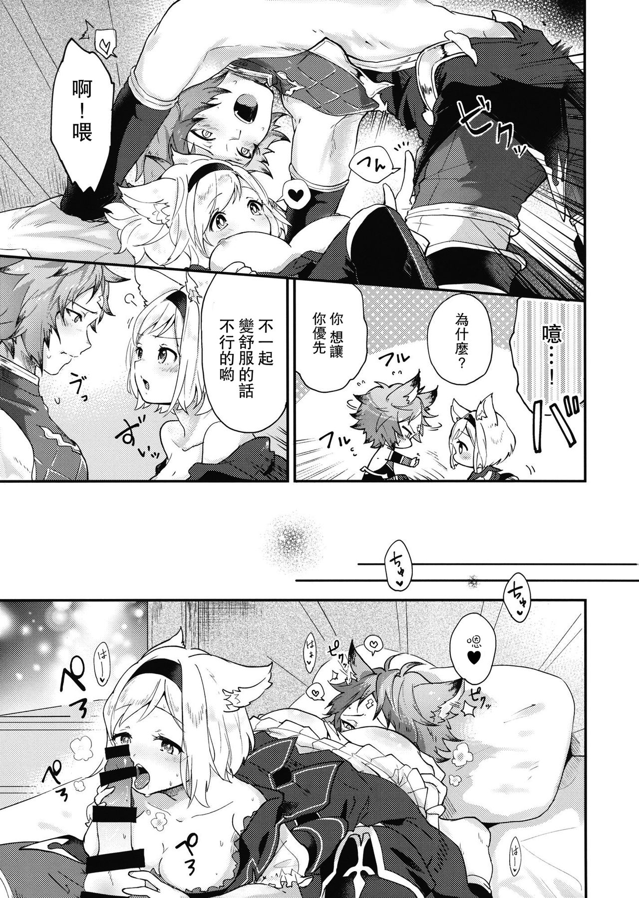 (C94) [BOHYATTO (Pomeko)] howling you (Granblue Fantasy) [Chinese] [路过的骑士汉化组] page 19 full