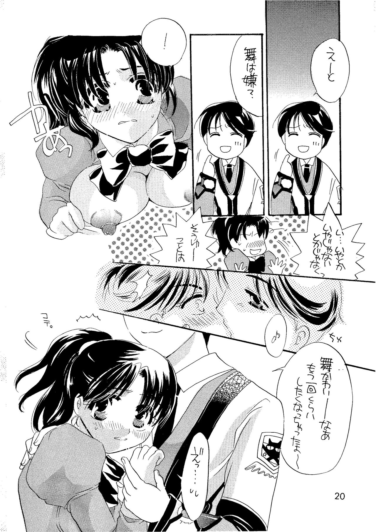 [HONEY QP (Inochi Wazuka)] Shibamura no Kuni no Ohimesama (Gunparade March) [Digital] page 20 full