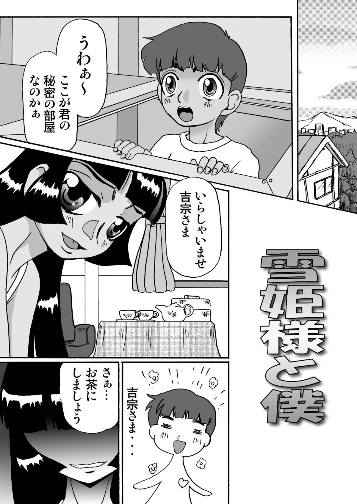 [Shippo Banchou] himecoro II -yukihime monogatari- page 14 full
