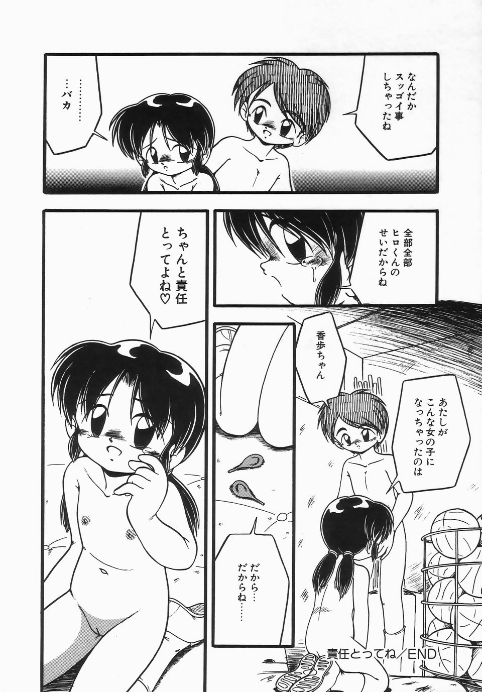 [DASH] Kanchou Shoujo - Enema Girl page 66 full