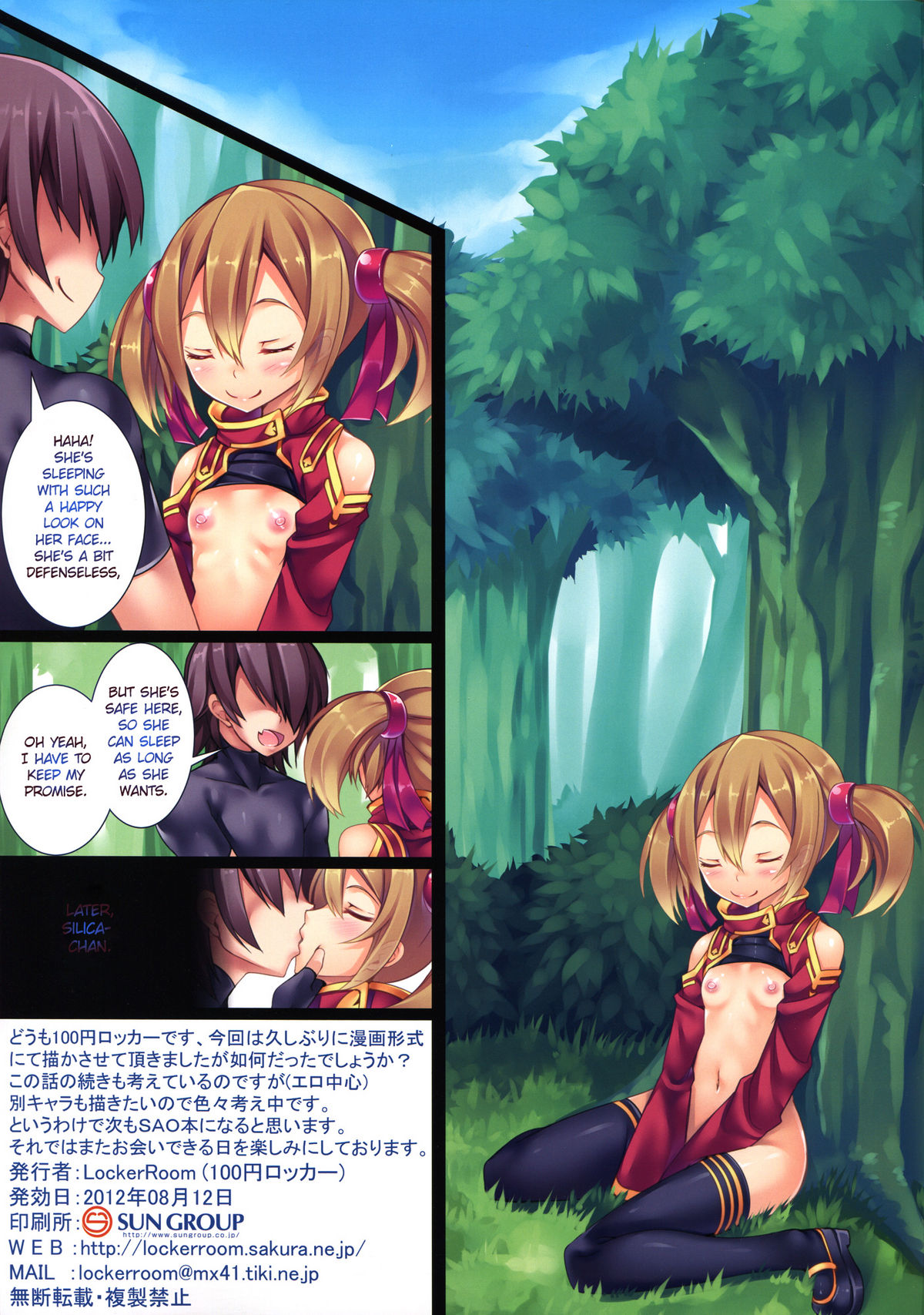 (C82) [Locker Room (100yen Locker)] LR-02 (Sword Art Online) [English] [rookie84] page 15 full