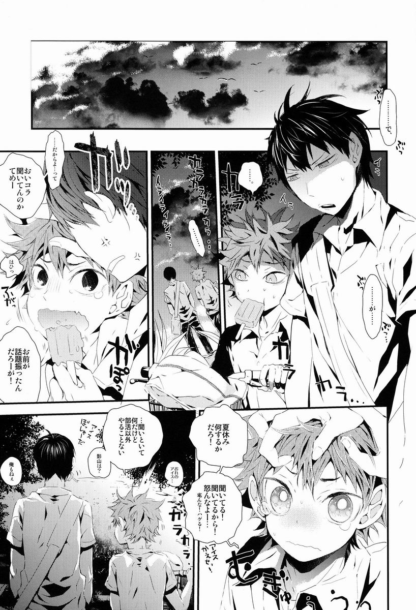 (C84) [Akoyagai to Aumale Ebi (Ooki Bonta) Tansan Shounen (Haikyuu!!) page 4 full