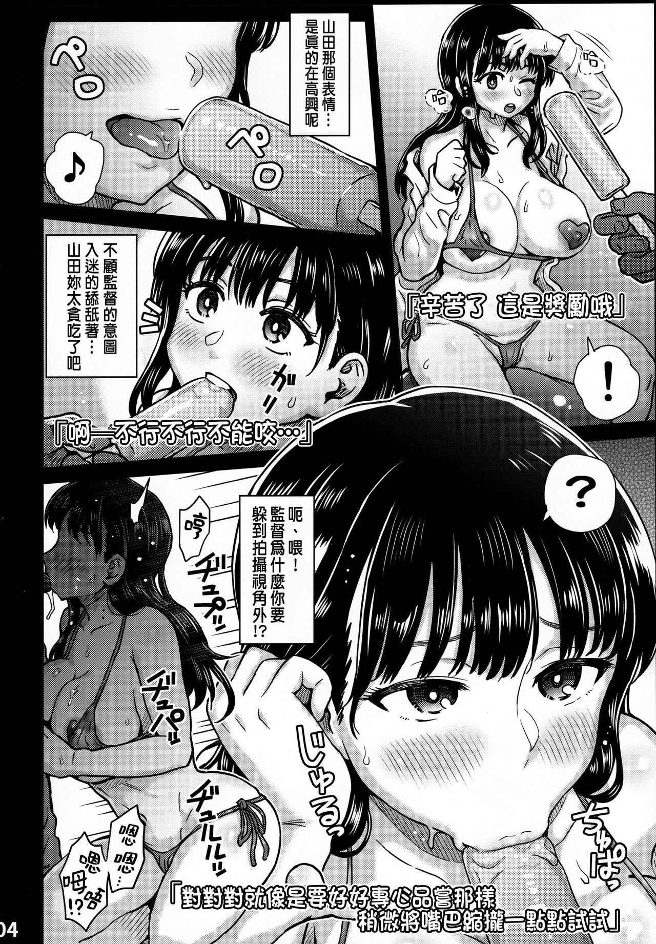 [Eight Beat (Itou Eight)] Boku no Kokoro no NTR (Yabai) Mousou (Boku no Kokoro no Yabai Yatsu) [Chinese] page 5 full