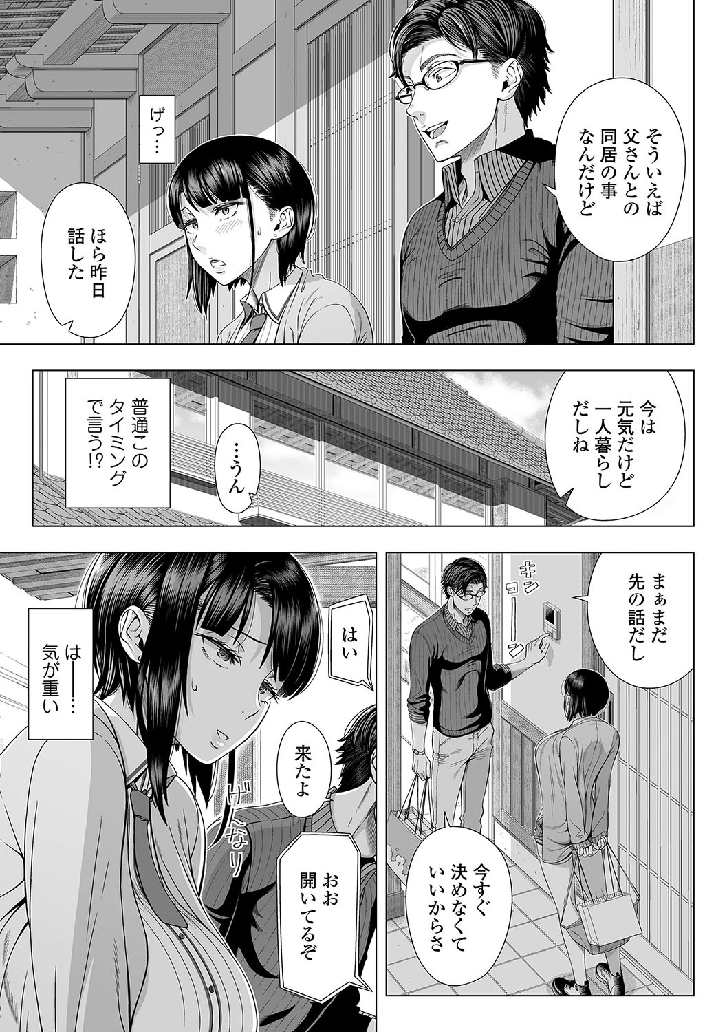 [Shinozuka Yuuji] Hajimete no Hitozuma [Digital] page 16 full